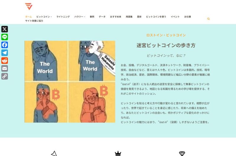 ロストインビットコイン